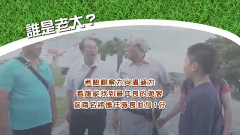 第四季S4.EP03:走!走!走!來去挖鹽囉!!