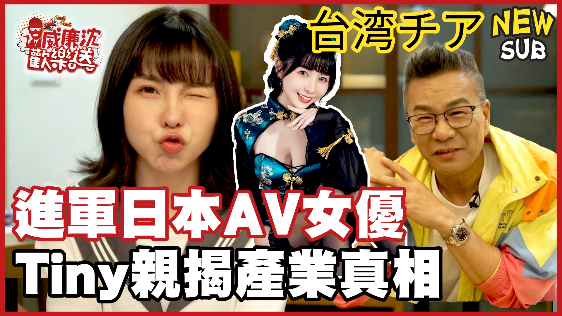 辣個攻占日本排行榜的女人-Tiny胎尼來啦!暗黑界Q & A胎尼直接來解答!