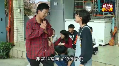 翻轉偏鄉。有夠Power |《練習生,衝一波!》S3 EP04