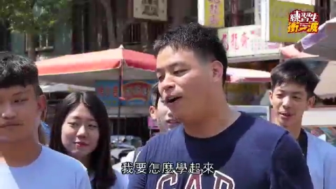 古蹟新旅程 |《練習生,衝一波!》S3 EP09