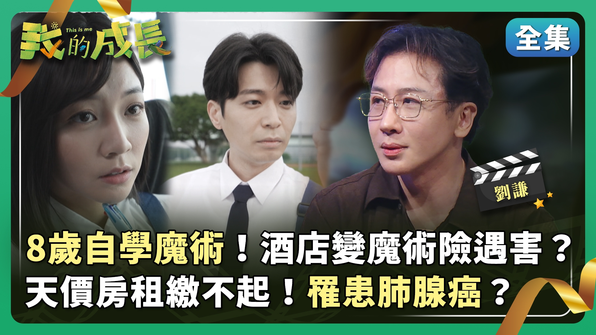 劉謙 從小就是魔術天才兒童！大衛考柏菲魔術比賽冠軍！現場即興魔術！主持人驚呼連連？