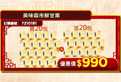 美味森市鮮甘栗