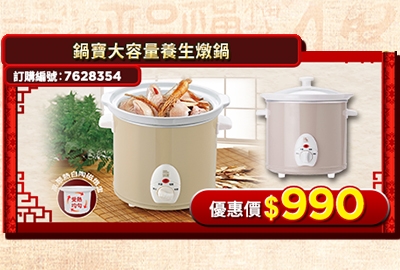 鍋寶大容量養生燉鍋組
