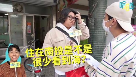 上班時間的「南投市、草屯、埔里」閒人。意麵之戰!走訪真正的內地。中興新村曾經的風光?