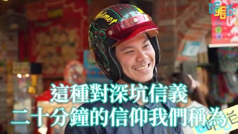 上班時間的「深坑、石碇區」閒人。哪裡豆腐最臭?最荒涼華梵大學?翡翠水庫爭奪戰!深坑沒有很遠!