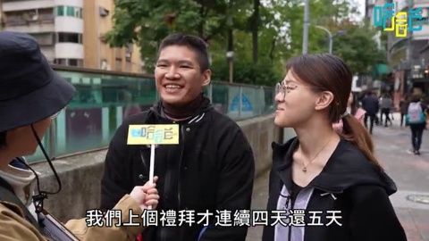 台灣人的請假大調查。想要週休七日^u^,沒死都得上班?生理假、喪假不敢請?你的請假萬年理由是什麼?
