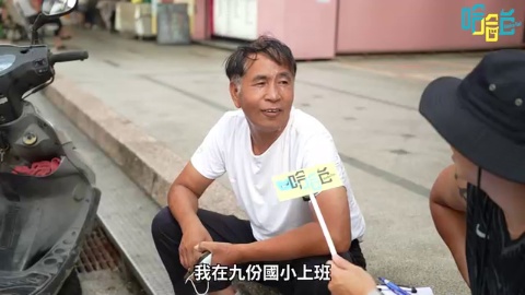 上班時間的「瑞芳區」閒人。九份人要練英文？礦工阿嬤的過去，找到瑞芳地名的起源！