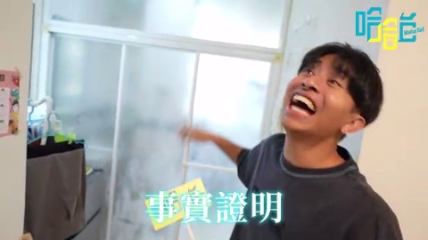 開箱荒謬租屋王！洗衣機架空？情趣滿分廁所？金童家壁癌卜卦？被室友播佛經超渡？板橋4500元雅房？