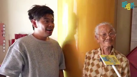 《哈哈台街訪》北竿婆婆是神的女兒？根本神仙島！