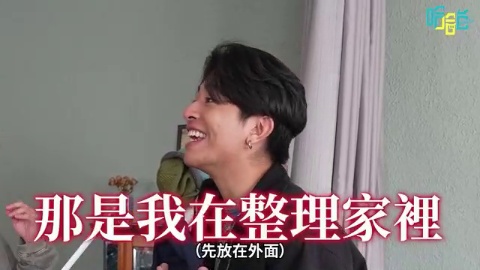 做筆記了！開箱租屋改造王的家！拾荒系VS軟裝系，撿出一整個客廳？《哈哈台租屋大調查》
