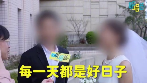 究極の訪問 - 結婚的人/離婚的人。在戶政事務所前街訪！不婚不生快樂一生？婚姻只是定期契約？