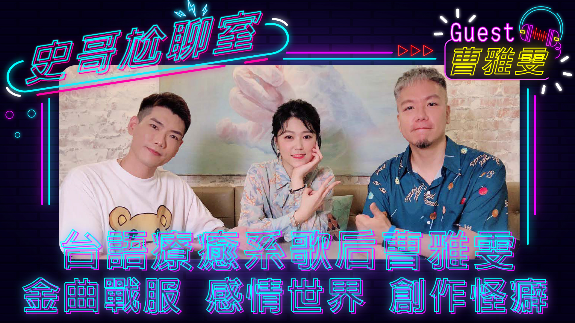 台語療癒系金曲歌后曹雅雯