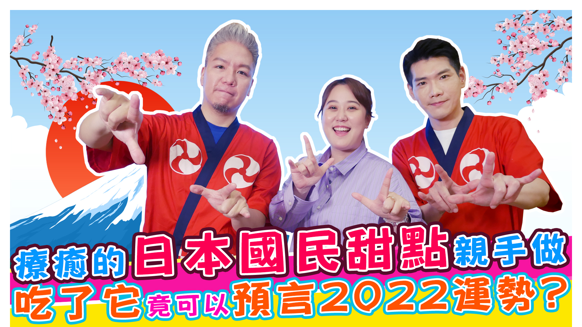 吃了它竟可以預言2022運勢?