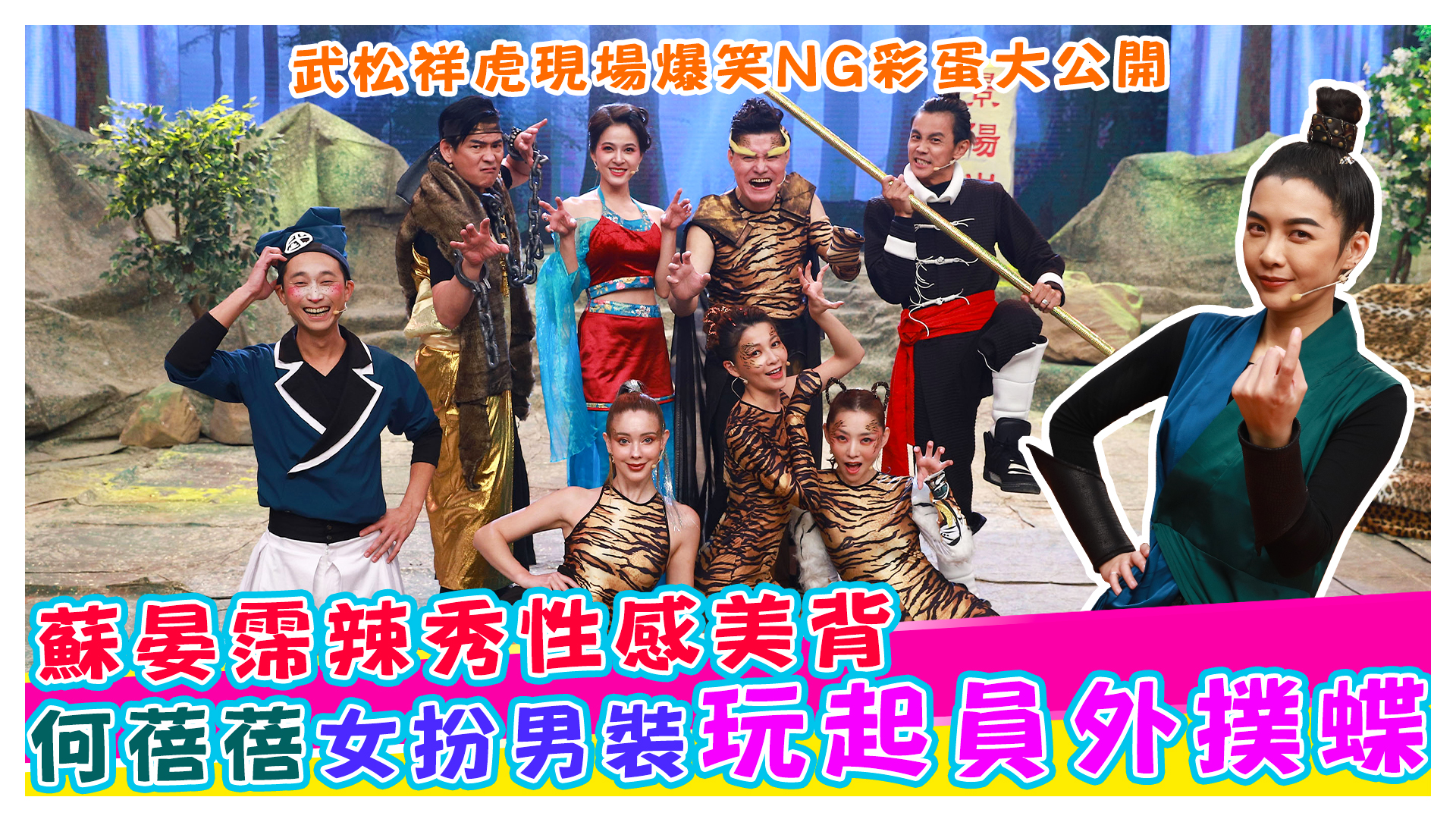 2022民視第一發發發爆笑短劇現場NG彩蛋大公開