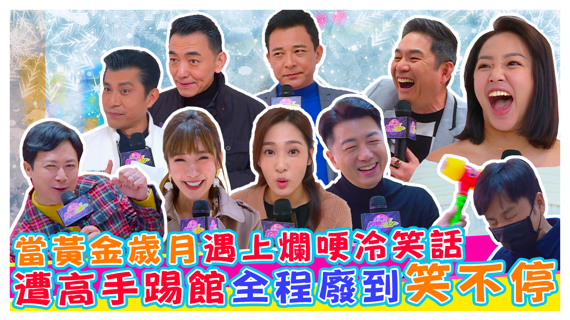 超爛哽冷笑話挑戰賽