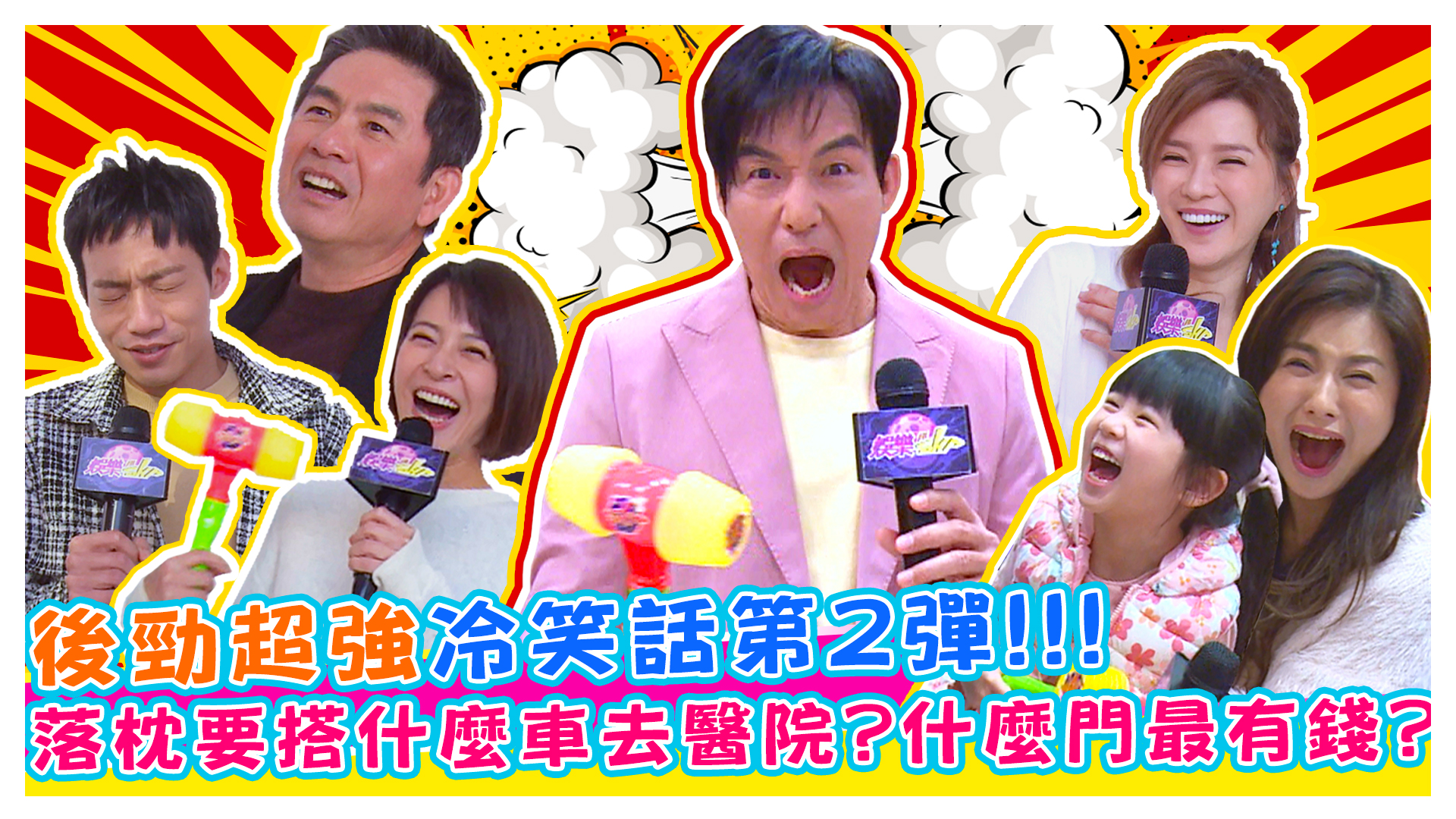 黃金歲月冷笑話第2彈爆笑登場!!!
