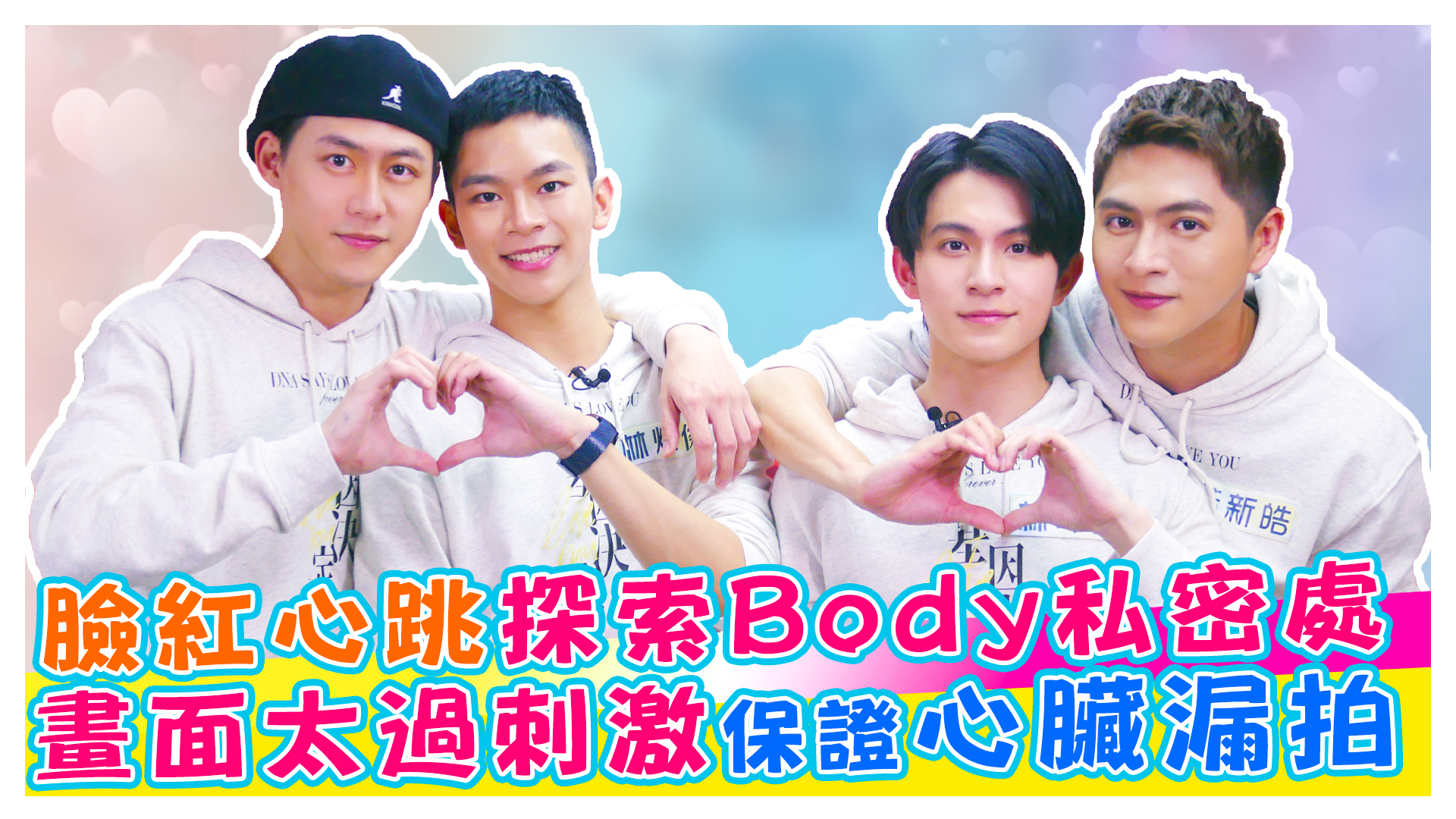 《#基因決定我愛你》臉紅心跳超挑逗遊戲狙擊狙擊腐女心