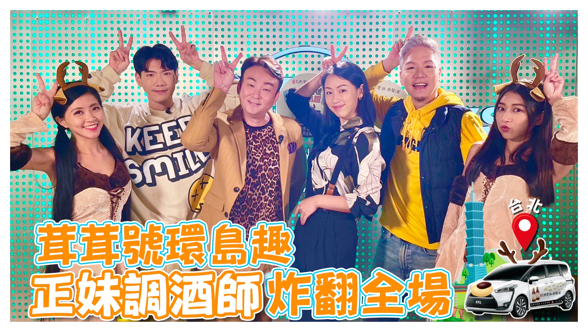 娛樂超skr200集特別企劃《娛樂超skr》EP200