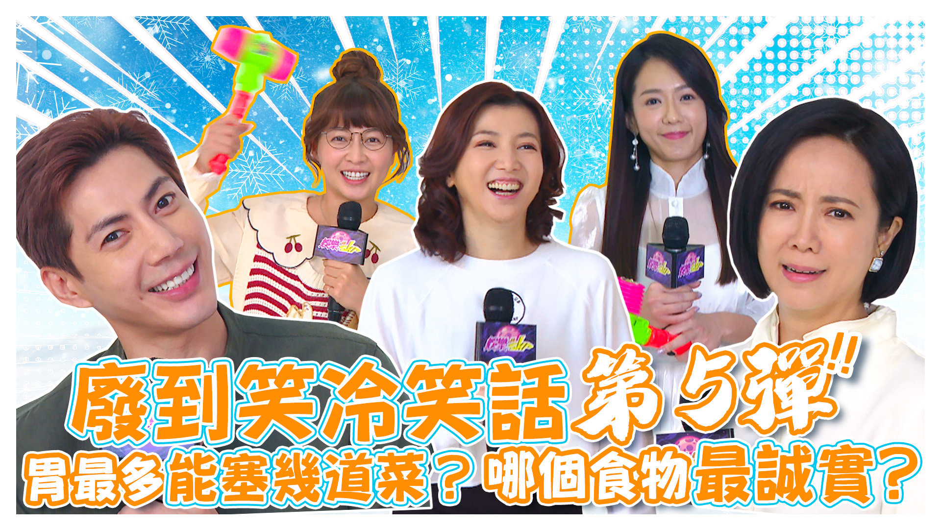 廢到笑冷笑話第5彈《娛樂超skr》EP216
