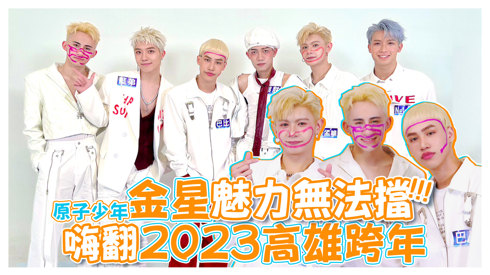 帥氣又可愛的金星來啦!!!《娛樂超skr》EP218
