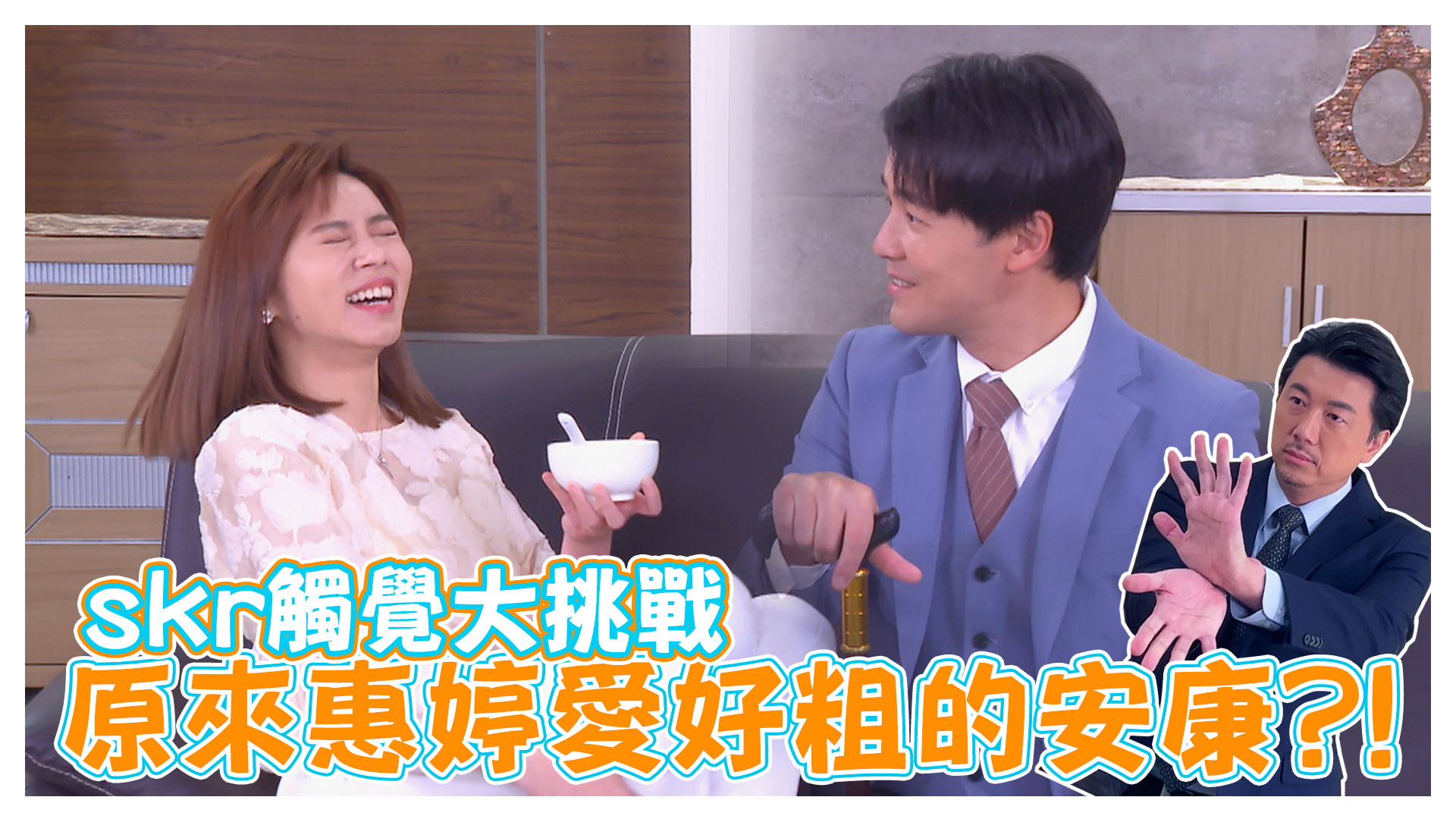 skr探班趣 安康在做什麼其實惠婷都知道《娛樂超skr》EP239