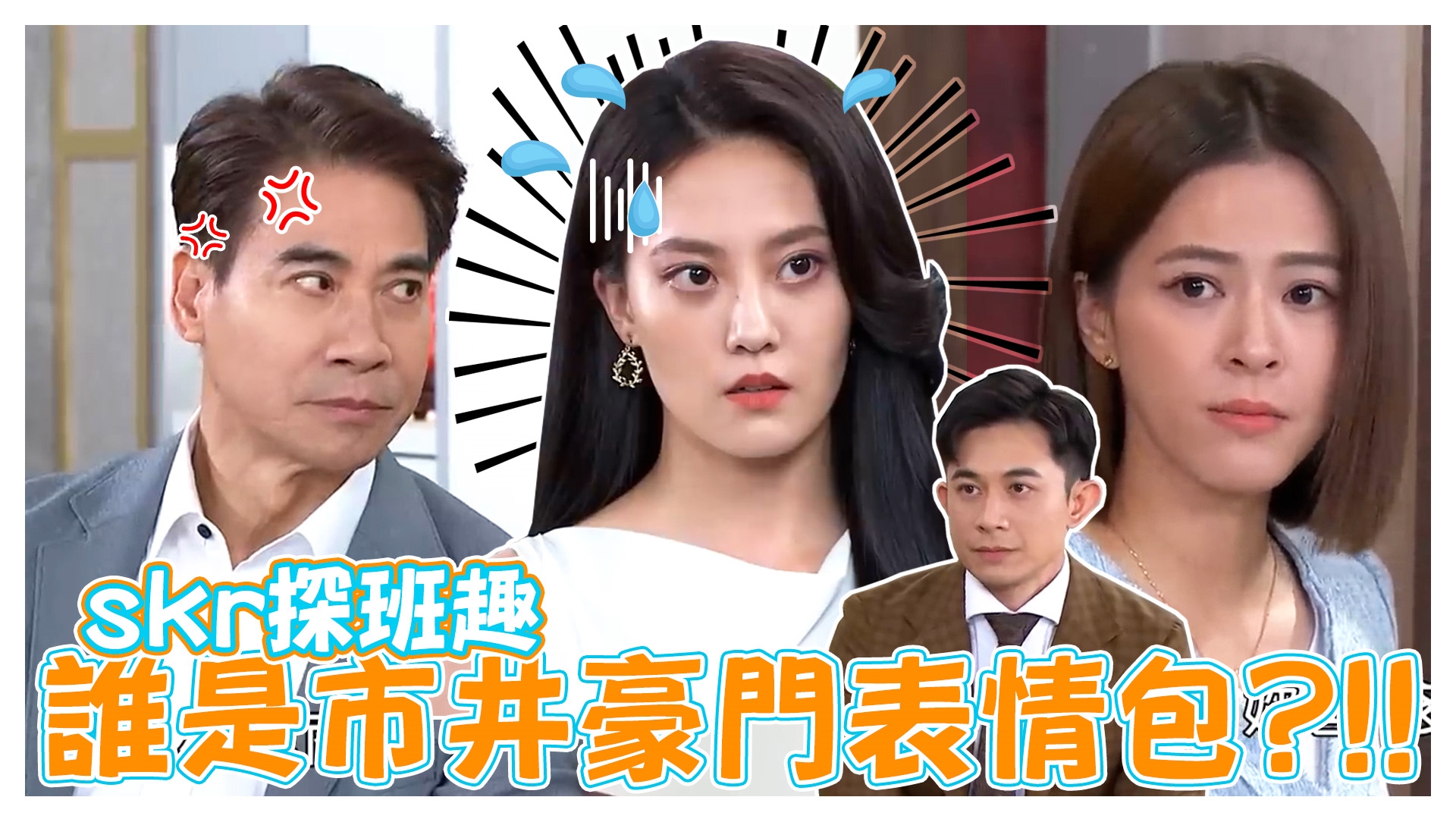 skr探班趣 蝦咪~謝雅君出代誌啦!!!《娛樂超skr》EP240