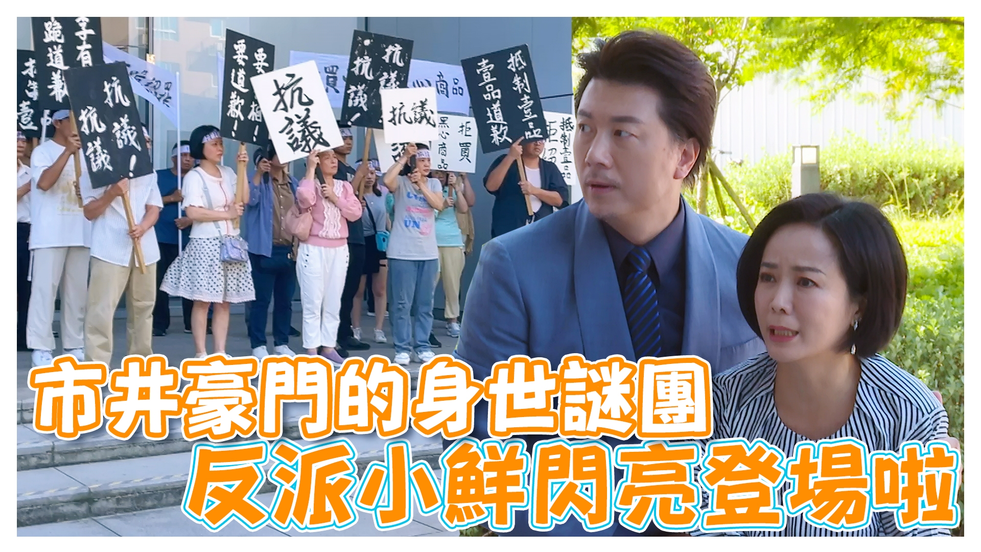 skr探班趣 反派小鮮閃亮登場啦《娛樂超skr》EP250