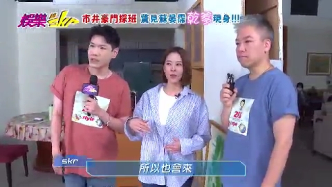 市井豪門錄影現場的驚人秘密《娛樂超skr》EP255