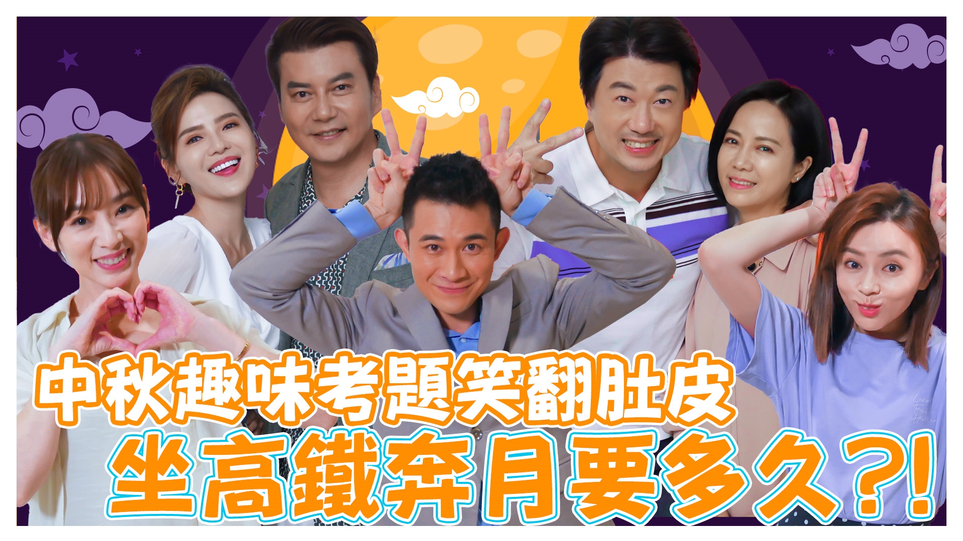 誰是中秋知識王?!!《娛樂超skr》EP258