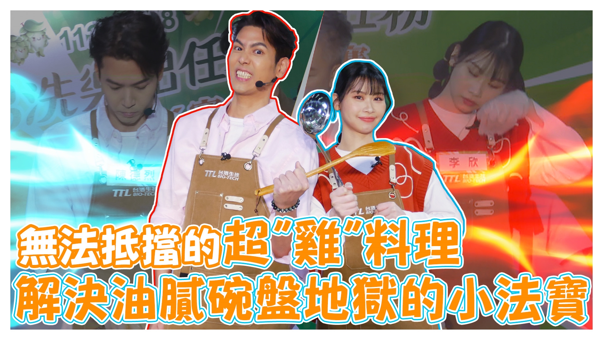 型男主廚V.S料理漂亮寶貝《娛樂超skr》EP267
