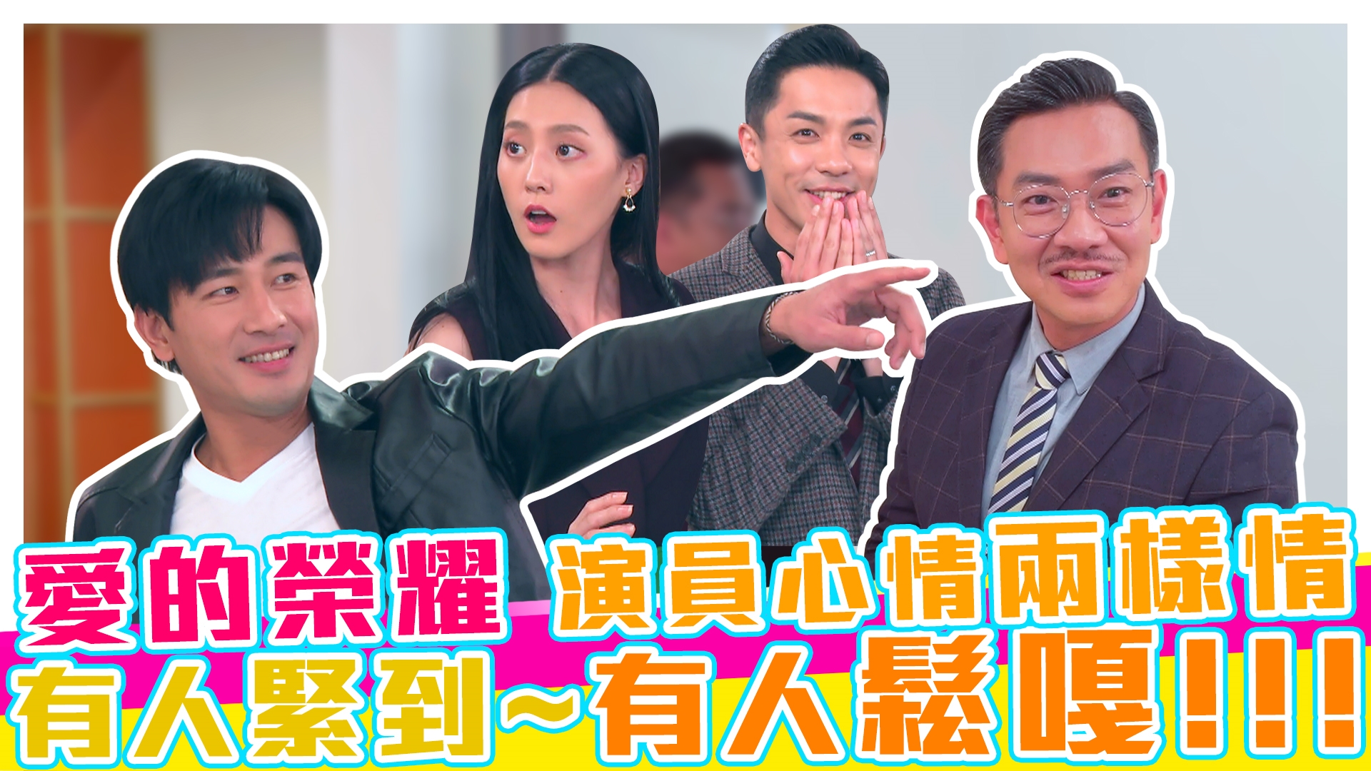 超skr探班趣!!被下了結界的那扇門《#娛樂超skr》EP287
