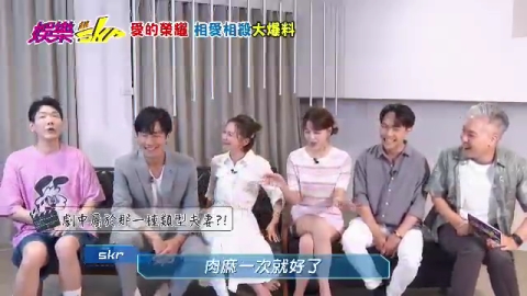 八點檔CP來大爆料啦!!!《#娛樂超skr》EP300