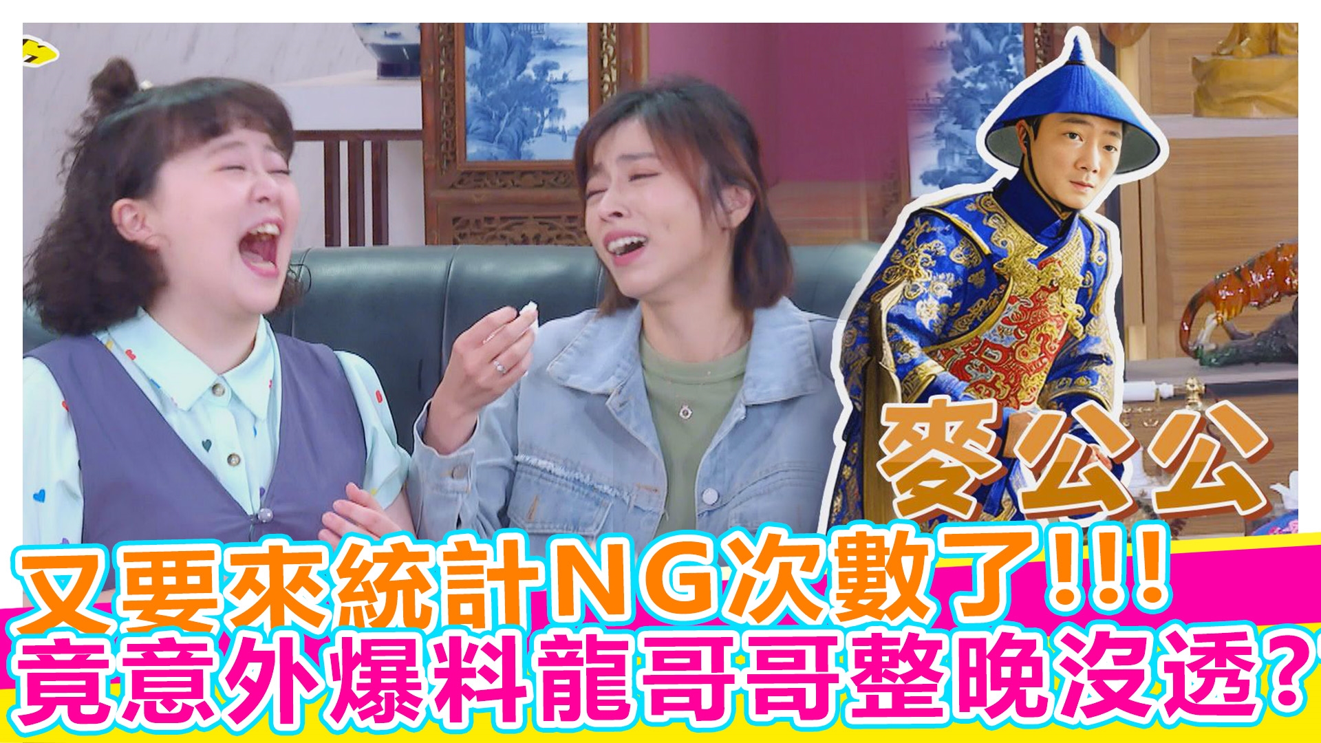 skr八點檔探班趣《#娛樂超skr》EP306