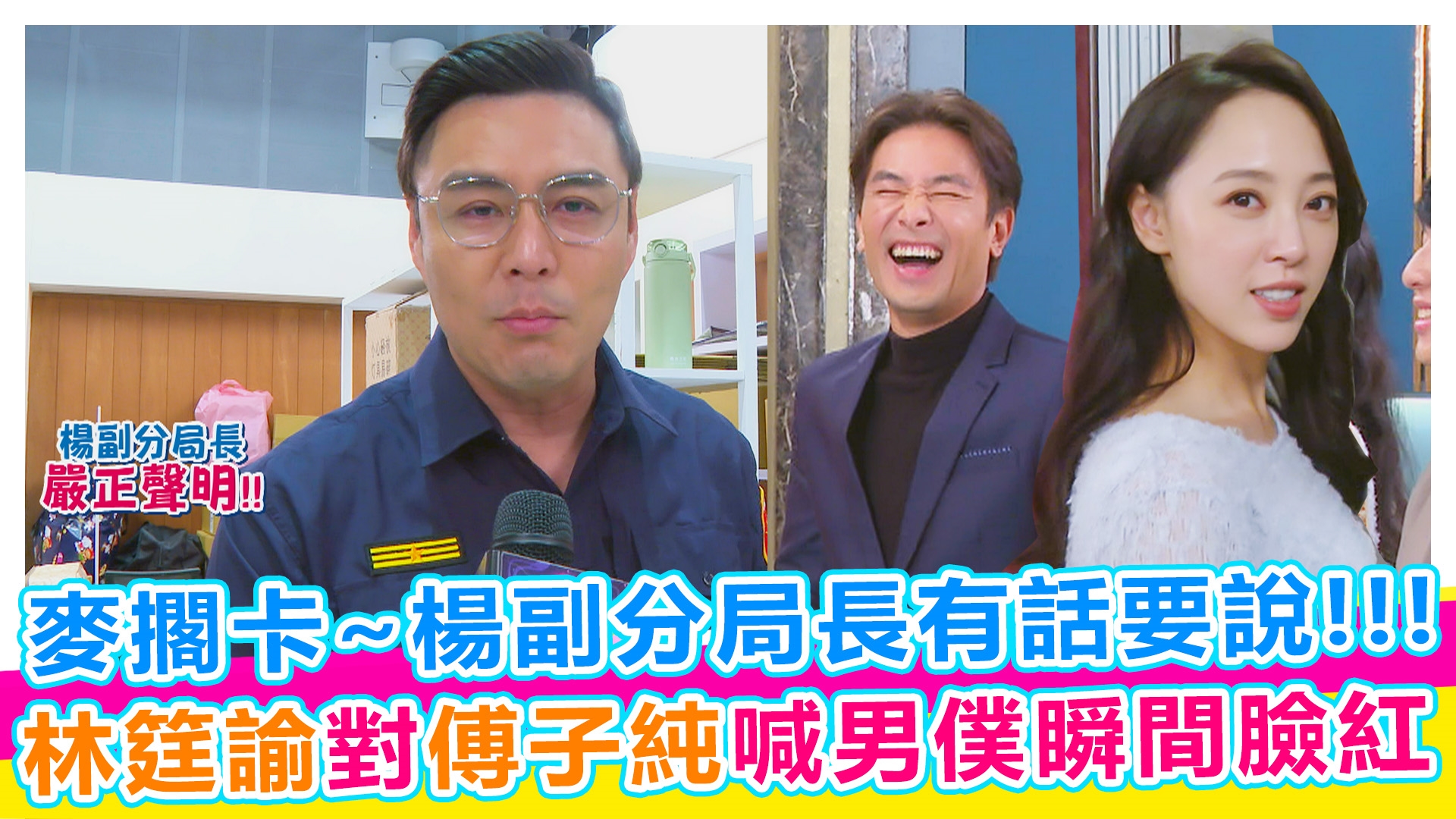 八點檔好運來 探班趣【#娛樂超skr】EP337