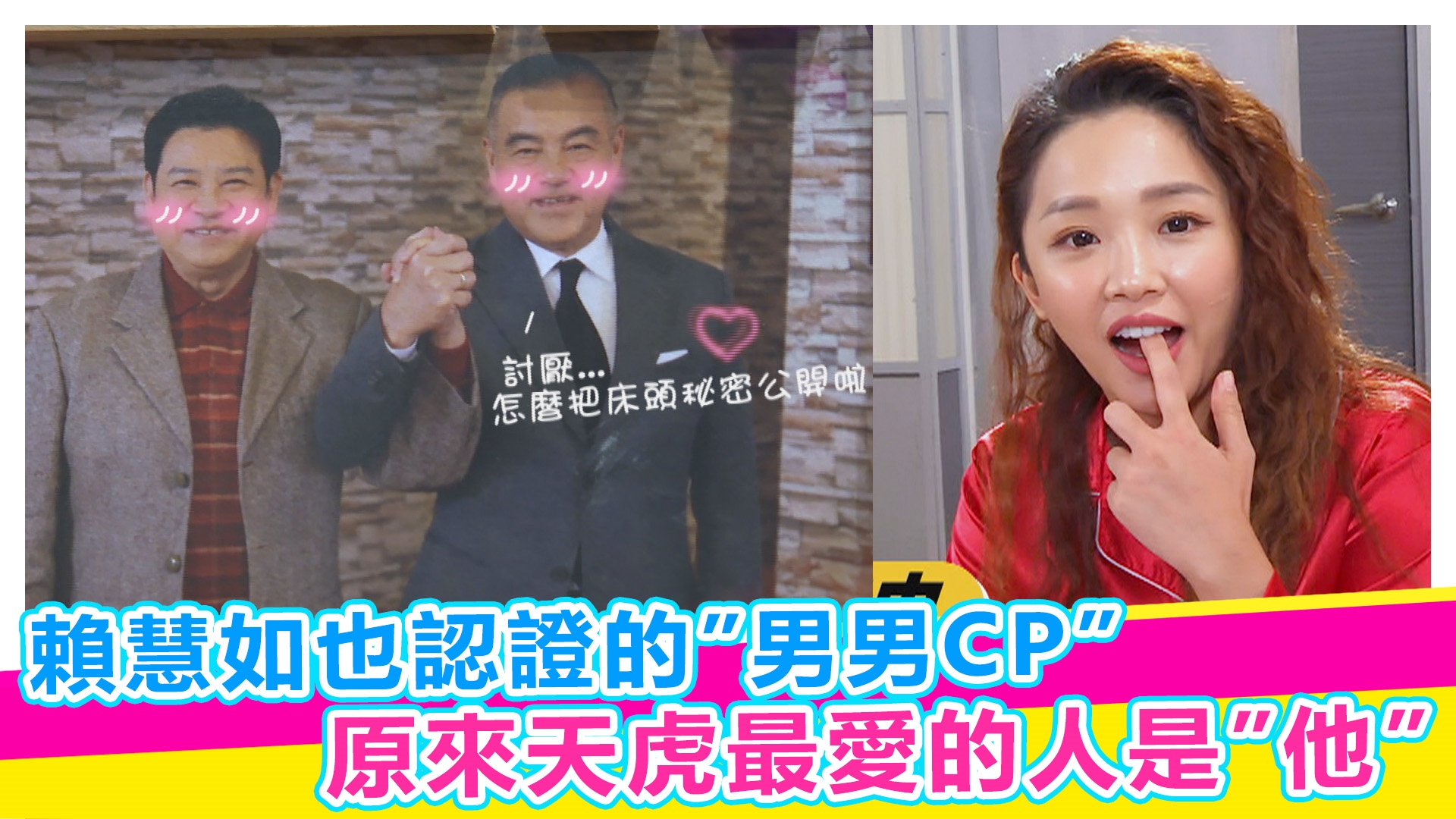 直擊好運來探班幕後驚人秘密！！原來天虎最愛的人是”他”！！！【#娛樂超skr】EP349