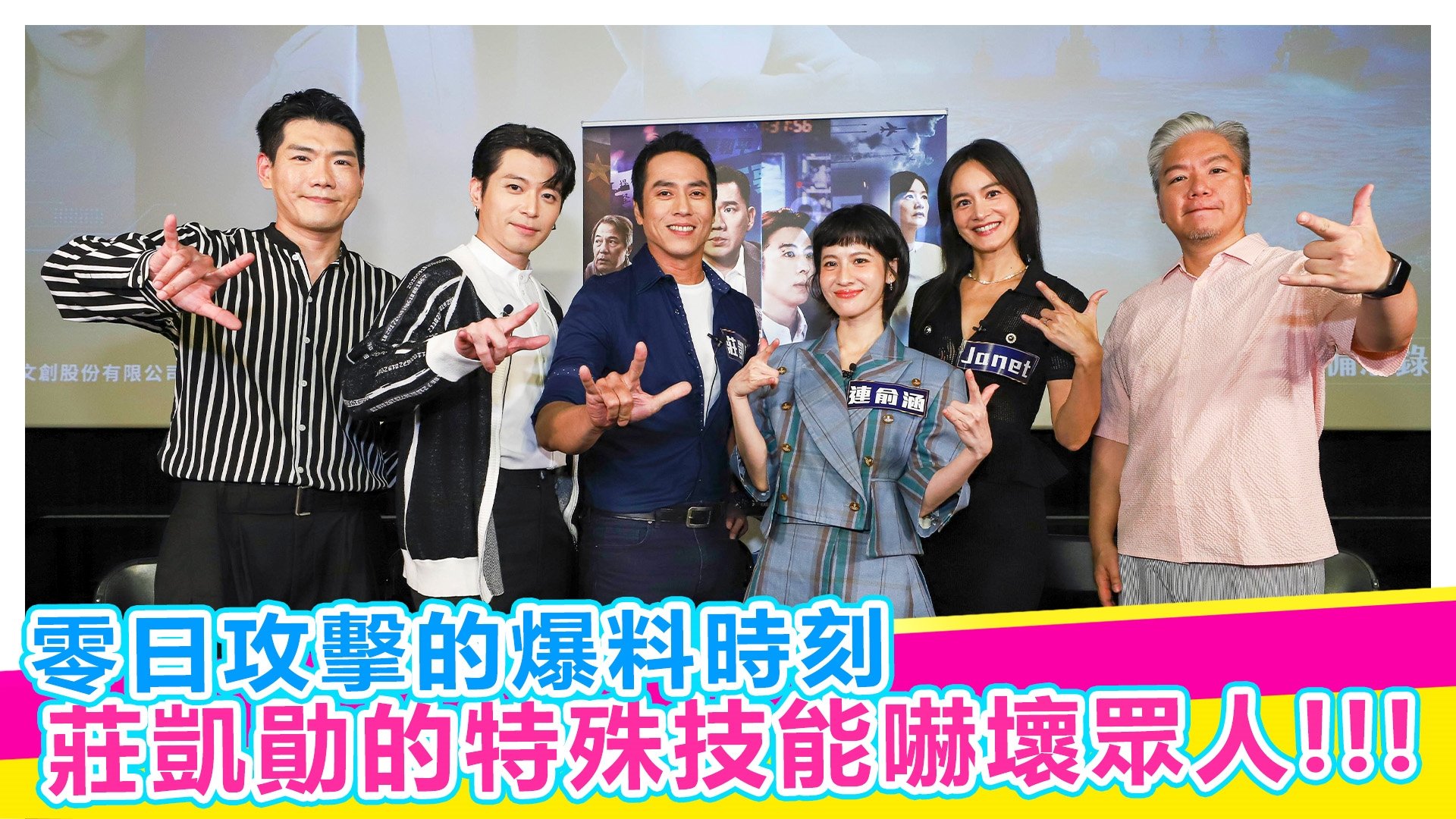 零日攻擊的爆料時刻【#娛樂超skr】EP355