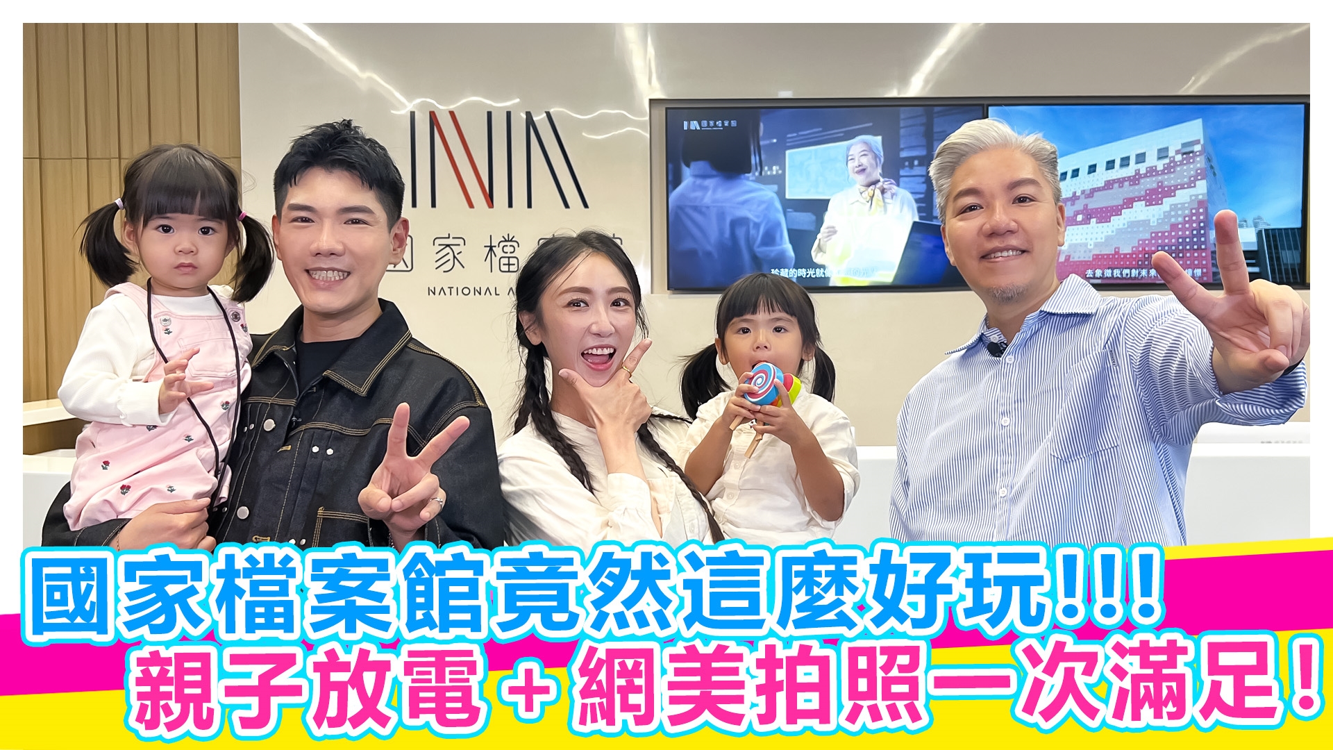 開箱全台首座國家檔案館【#娛樂超skr】EP372