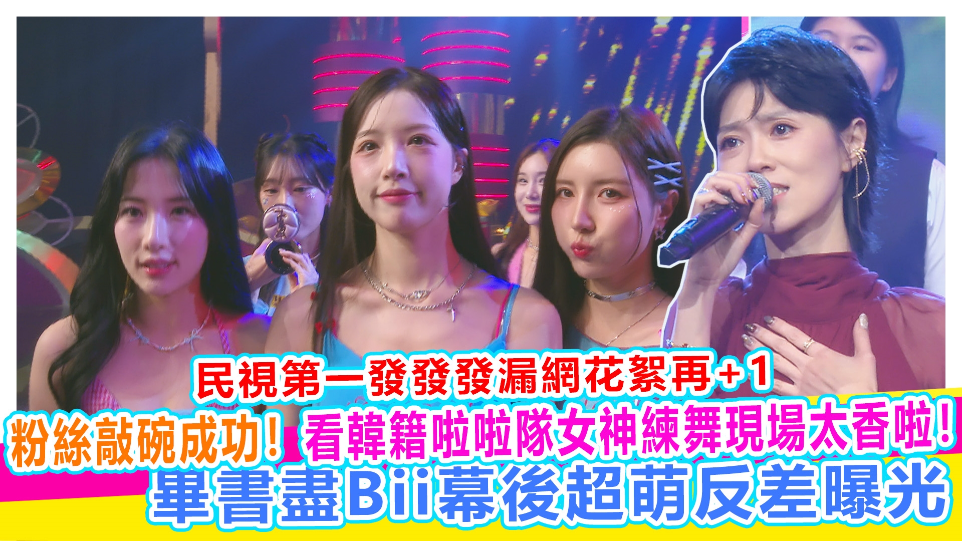 粉絲敲碗成功！再度解鎖獨家漏網鏡頭【#娛樂超skr】EP381