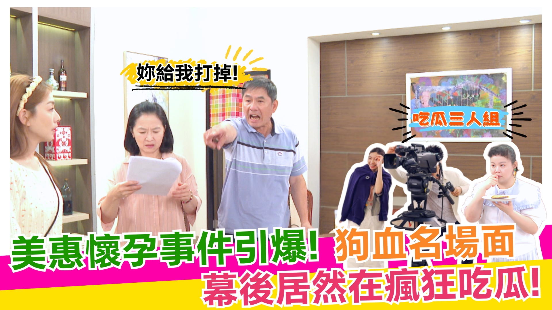 美惠懷孕事件引爆！ 狗血名場面 幕後居然在瘋狂吃瓜！ 【#娛樂超skr】EP405