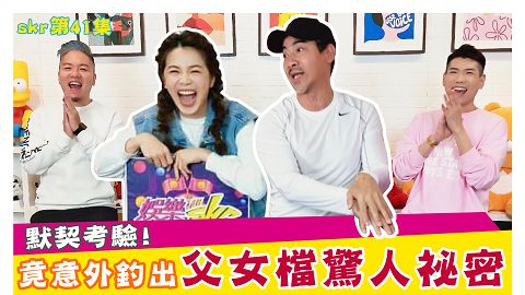 默契考驗!竟意外釣出父女檔驚人祕密