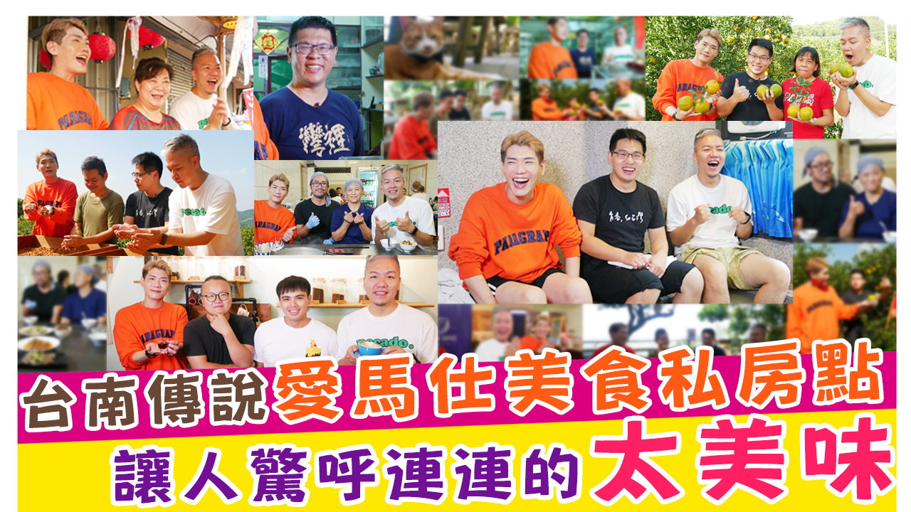 台南傳說愛馬仕美食私房點 讓人驚呼連連的太美味