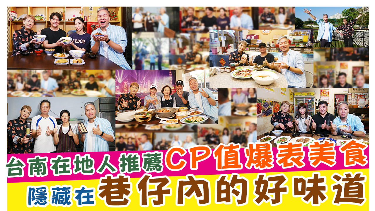 台南在地人推薦CP值爆表美食 隱藏巷仔內的好味道