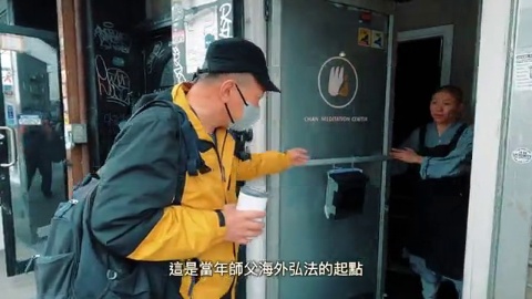 漢傳佛法西傳的重地 - 美國篇