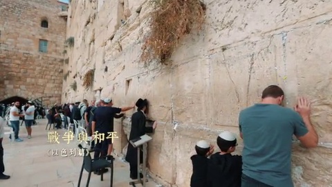 戰爭與和平 - 以色列篇