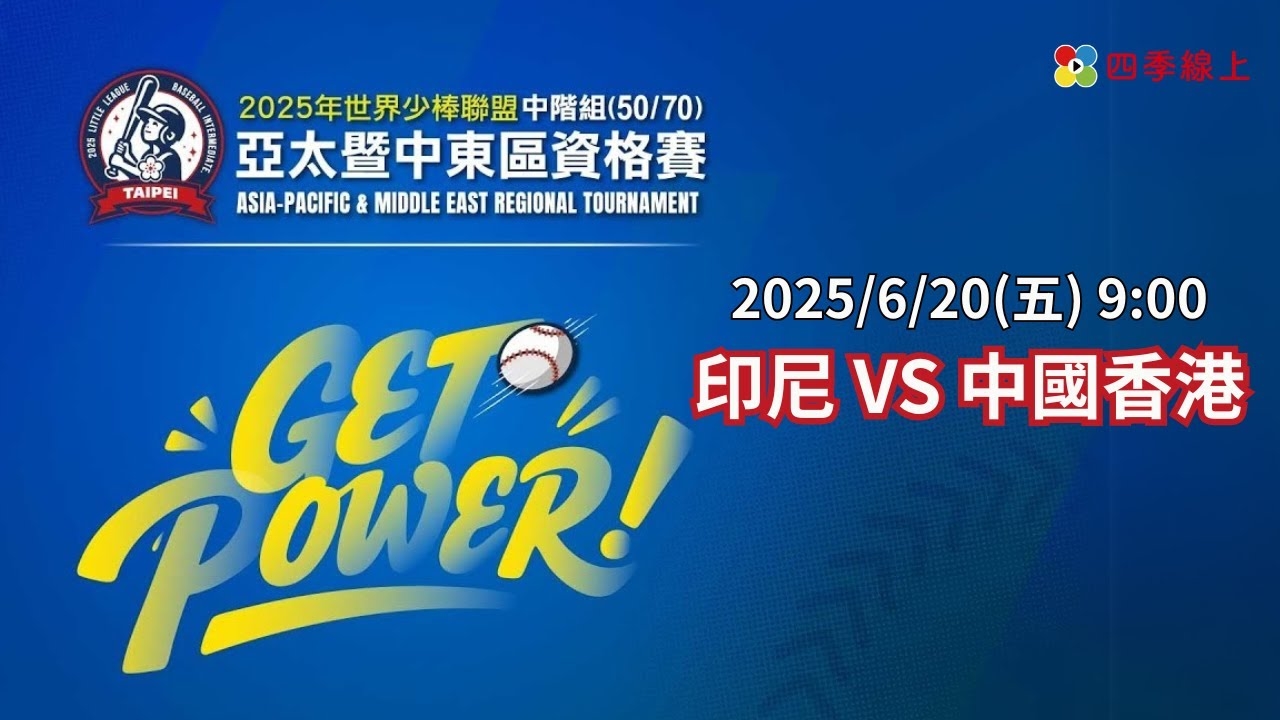 5-8排名賽 | 印尼 VS 中國香港