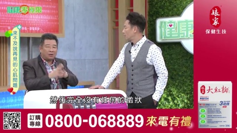 健康零極限_大紅麴