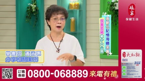 活力天天樂_大紅麴