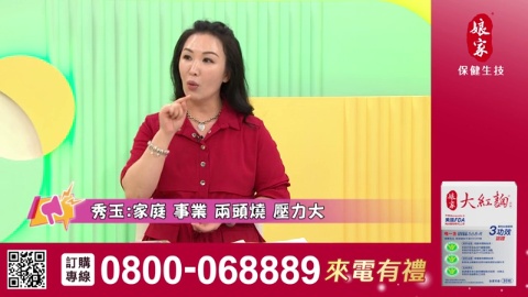 消費高手_大紅麴