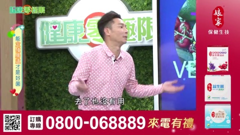 健康零極限_益生菌強效