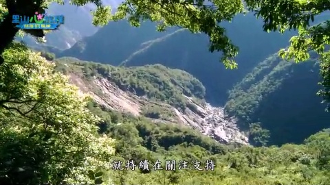 守護社區 (高雄縣六龜區 屏東縣神山部落)